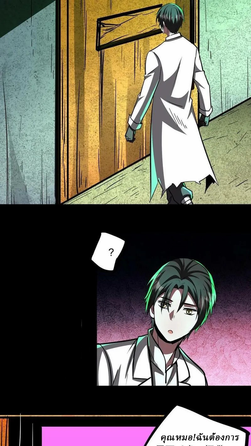 Mysterious Pharmacist ตอนที่ 80 หน้า 28