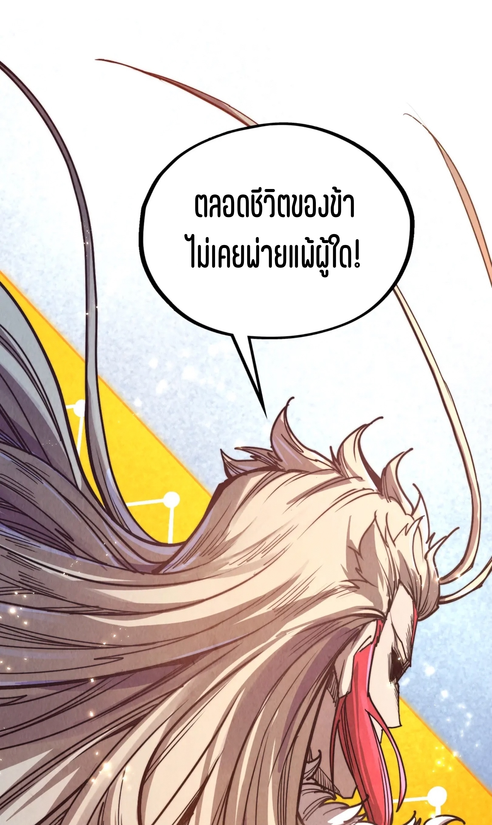 มหาเทพนิรันดร์กาล ตอนที่ 306 หน้า 71