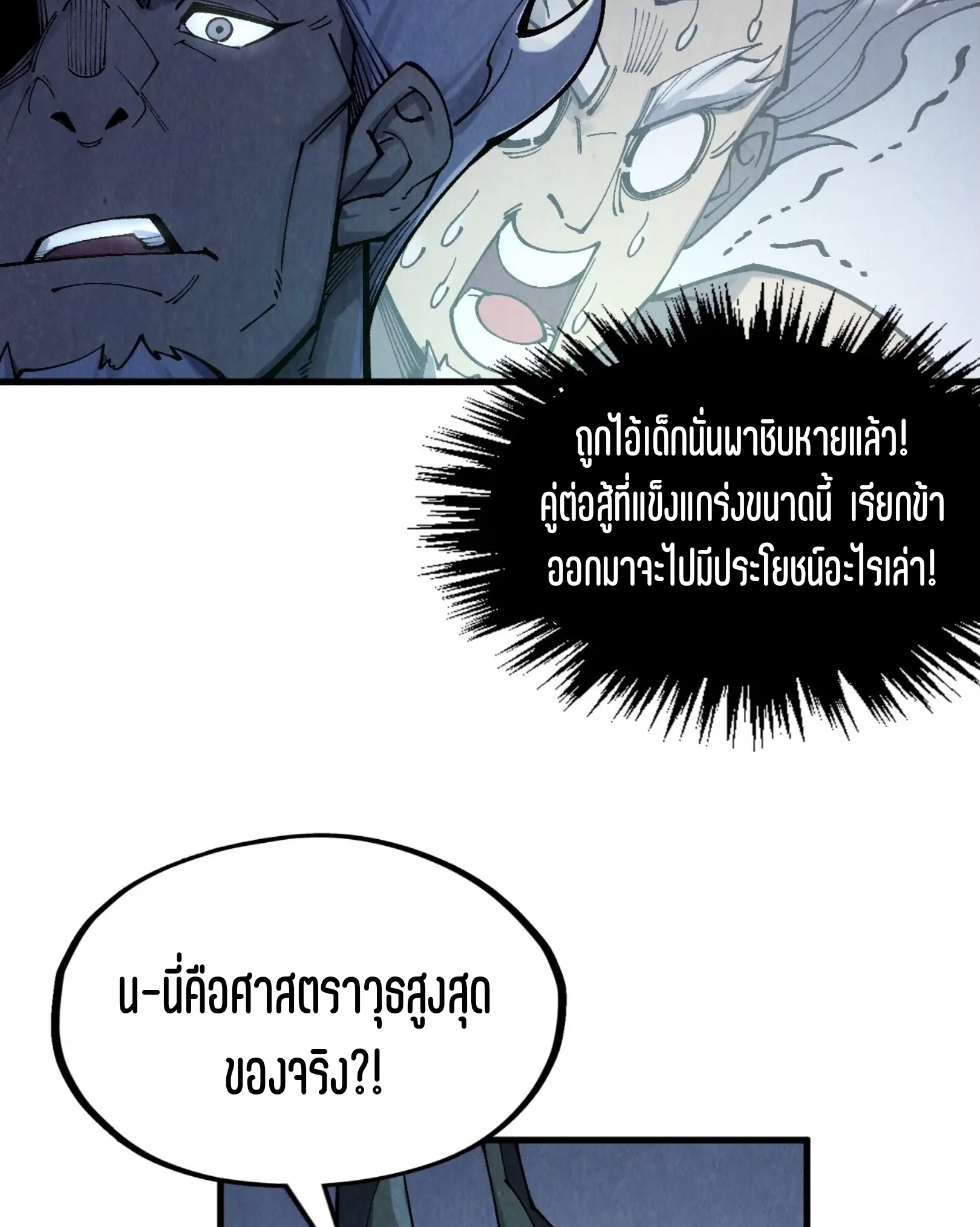มหาเทพนิรันดร์กาล ตอนที่ 219 หน้า 72
