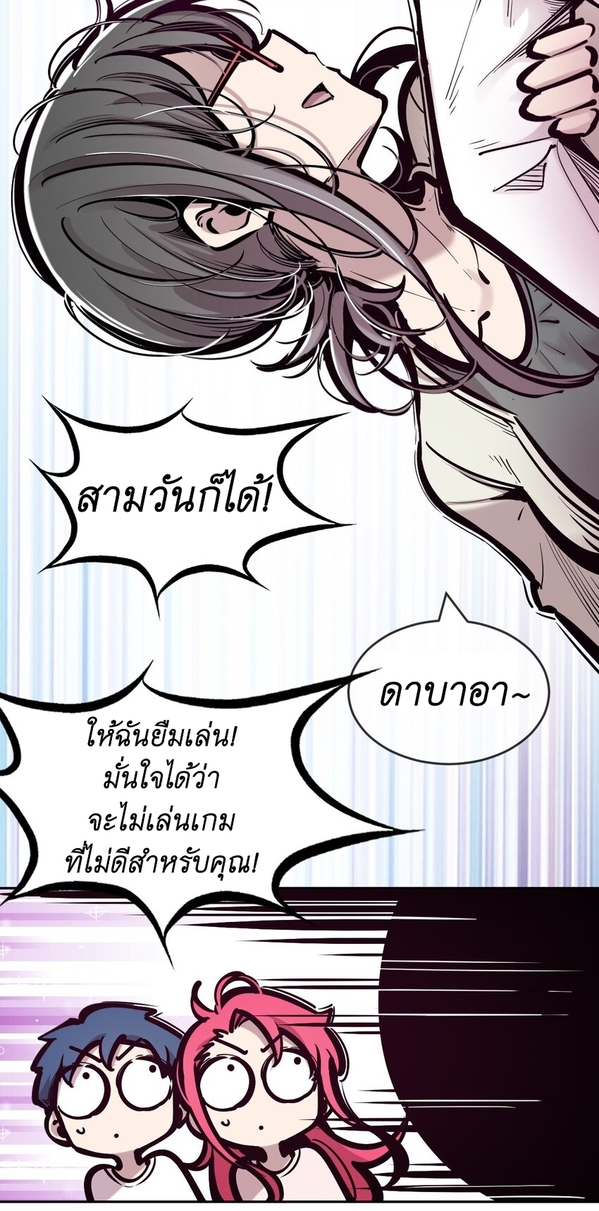 Demon x Angel can't get along! ตอนที่ 98 หน้า 25