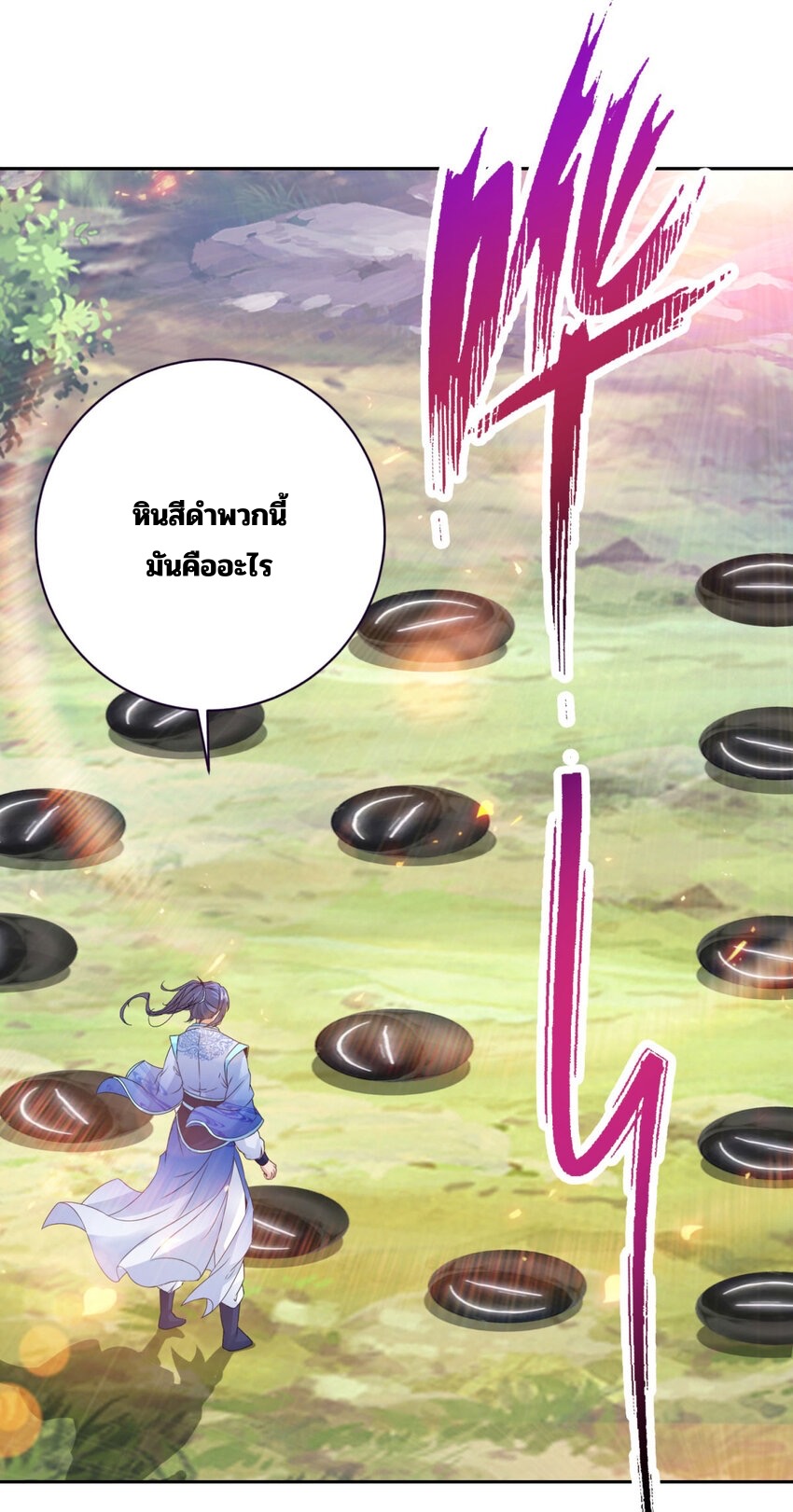 จักรพรรดิวิญญาณศักดิ์สิทธิ์ (ทันจีน) ตอนที่ 313 หน้า 14