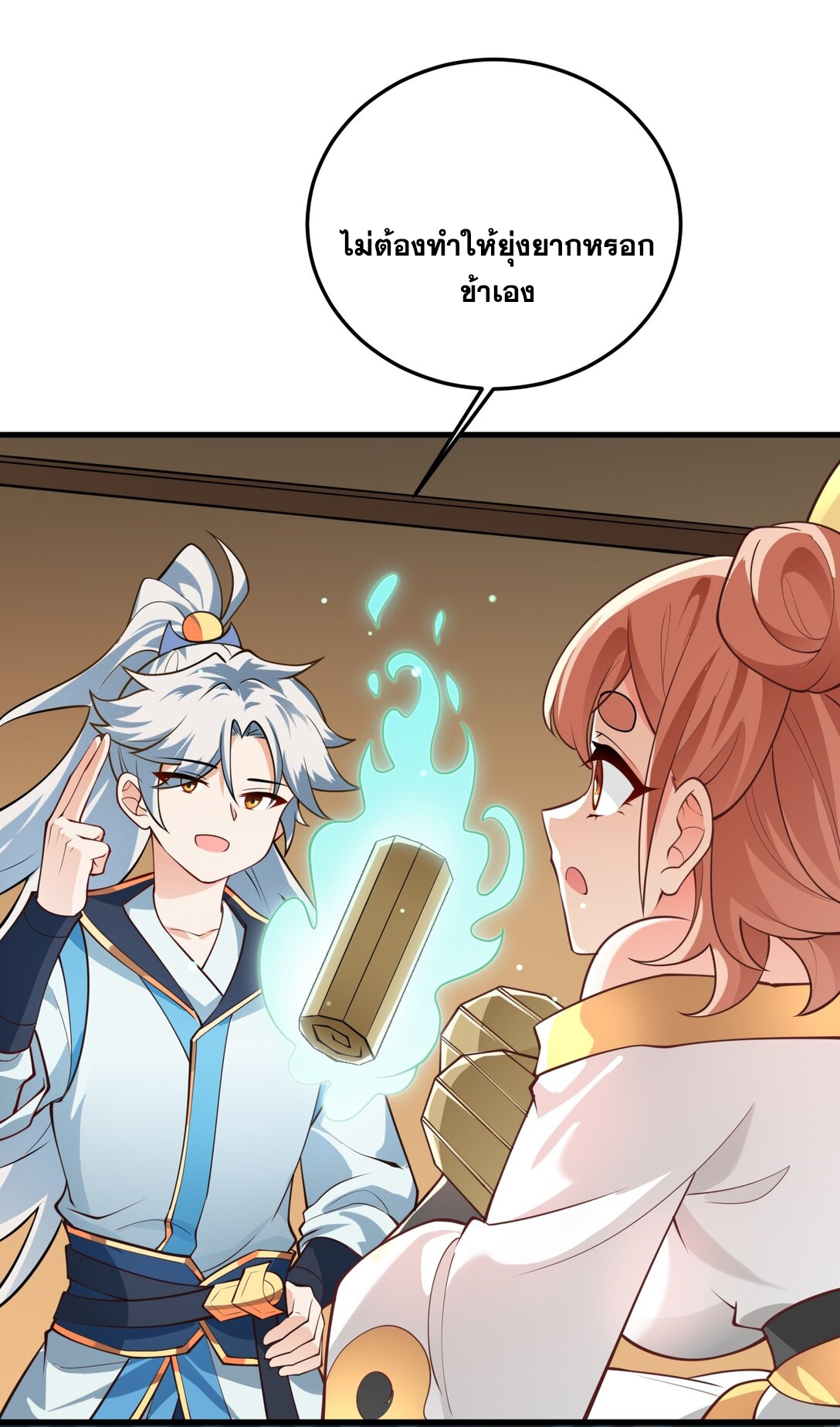 ด้วยโลกแห่งการฝึกตน เหล่าเซียนจึงอยู่ยงคงกระพันในใต้หล้า ตอนที่ 7 หน้า 16