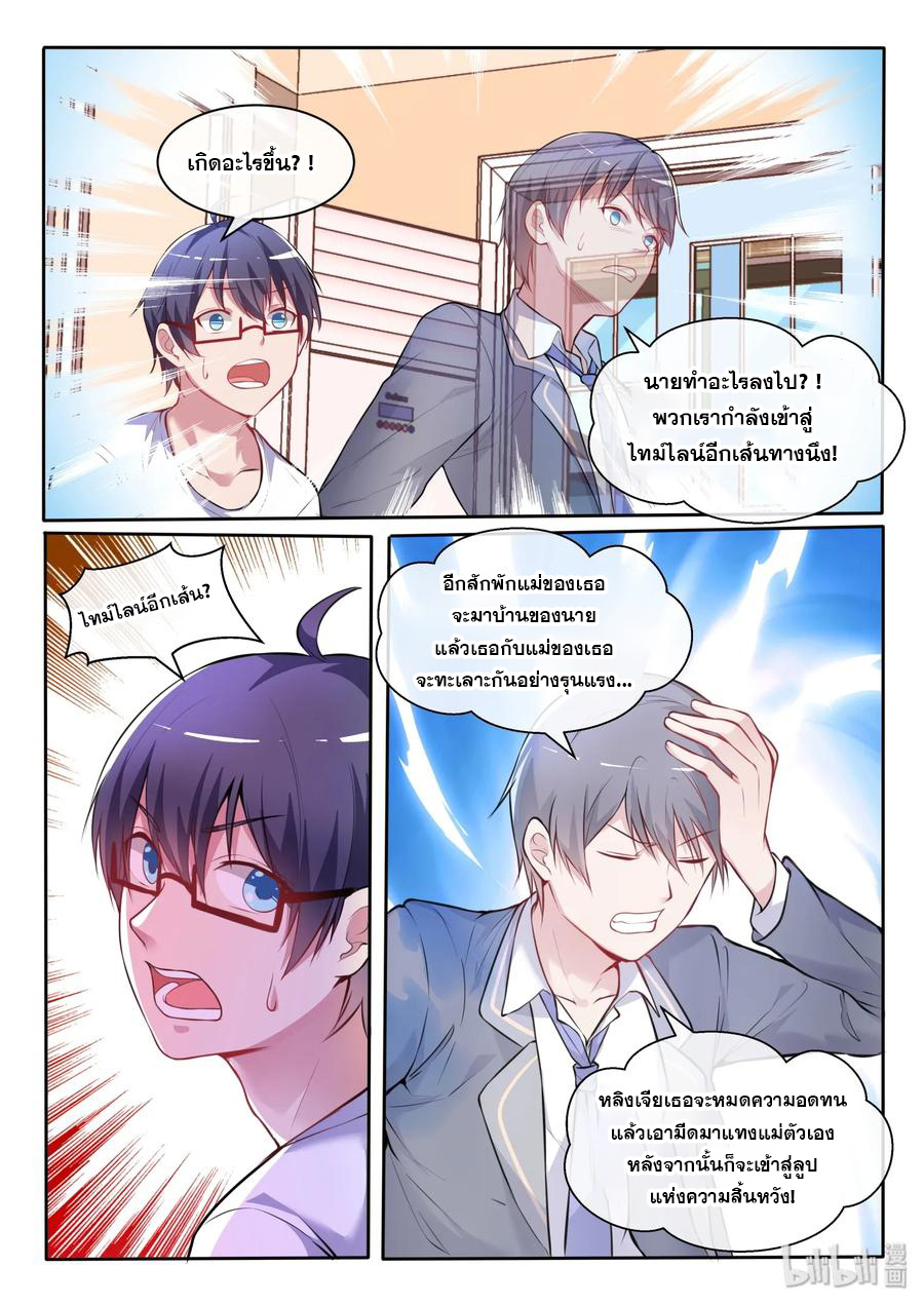 โครตเกรียน เซียนฮาเร็ม ตอนที่ 20 หน้า 4