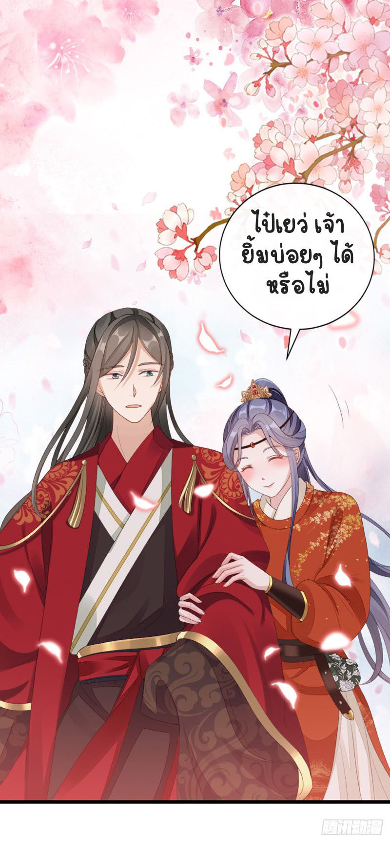 ระบบเปลี่ยนชะตายัยตัวร้าย ตอนที่ 43 หน้า 31