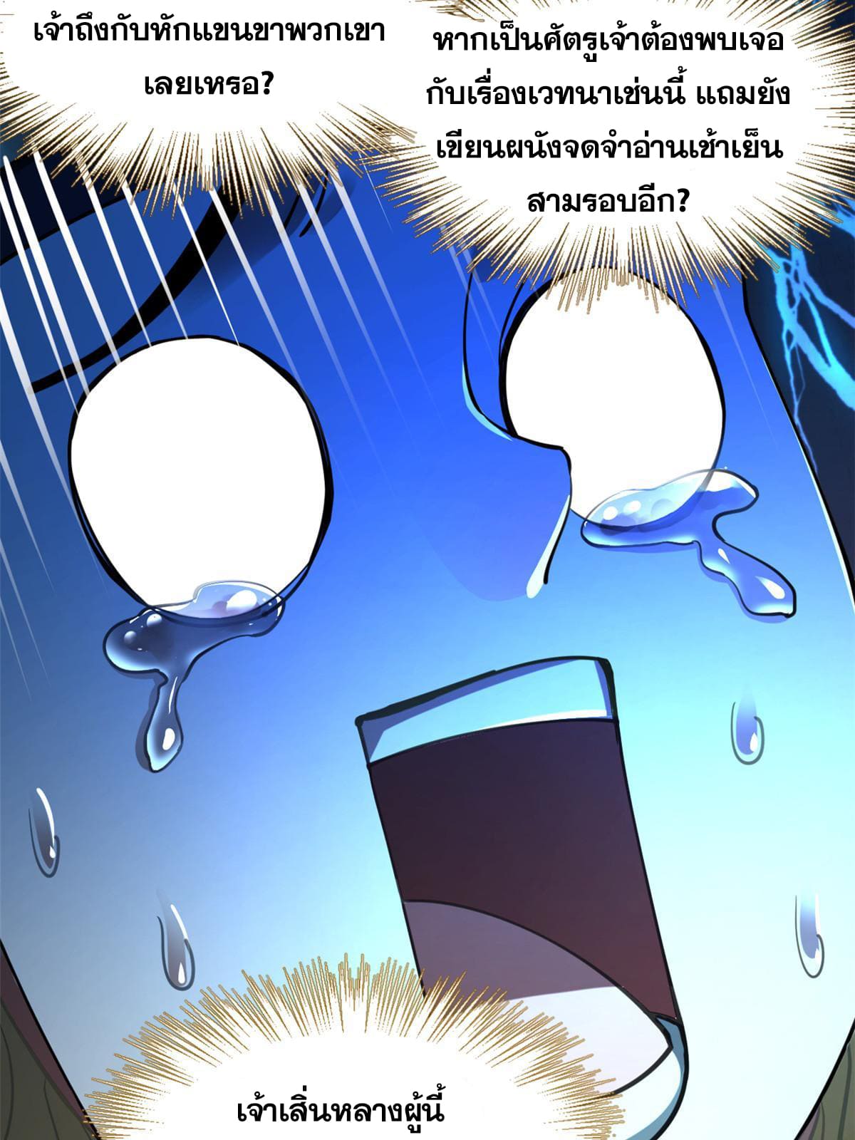 ลูกเขยที่แกร่งสุดในปฐพี (ทันจีน) ตอนที่ 33 หน้า 24