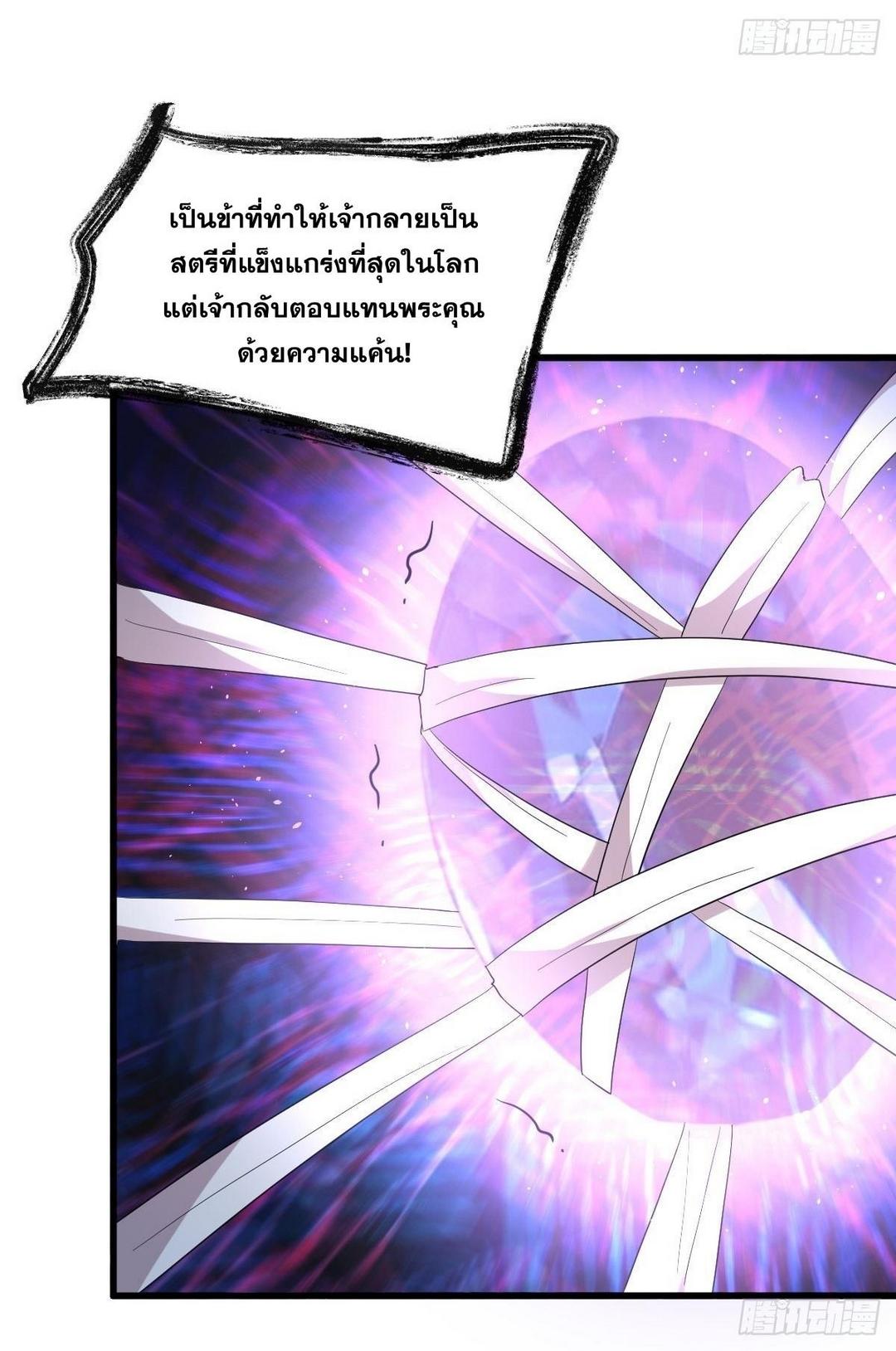 Immortal Swordsman in The Reverse World ข้าเซียนกระบี่ไม่เกาะสตรี ตอนที่ 378 หน้า 9