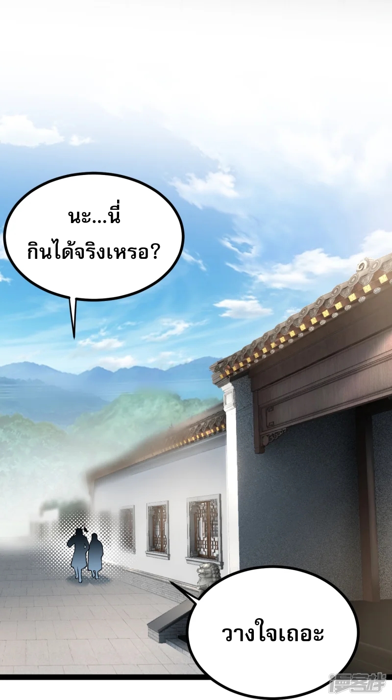 จักรพรรดิกระบี่เกิดใหม่ในร่างลูกเขย ตอนที่ 8 หน้า 3