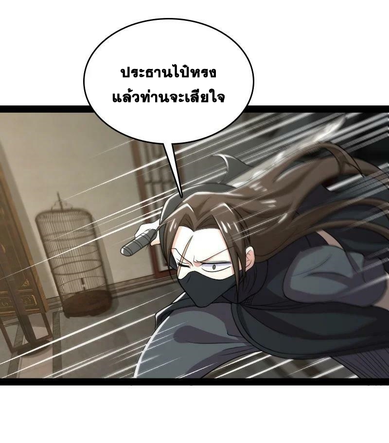 ชีวิตอันสันโดษของจักพรรดิ์หลินเกอ ตอนที่ 169 หน้า 32