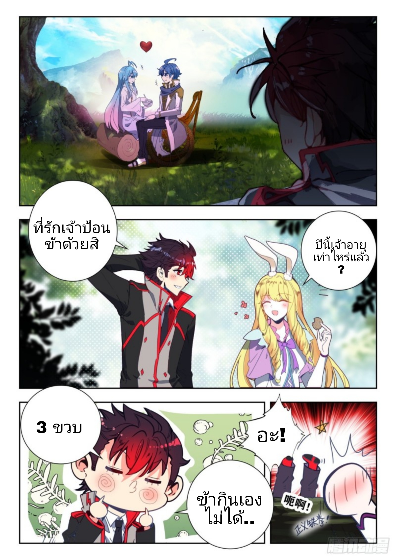 01. Douluo dalu 2 (ตอนที่ 276-318) ตอนที่ 5 หน้า 3