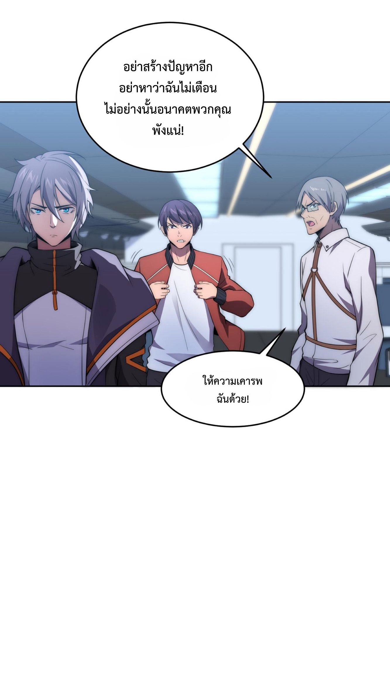 The Age of Genes ตอนที่ 6 หน้า 22