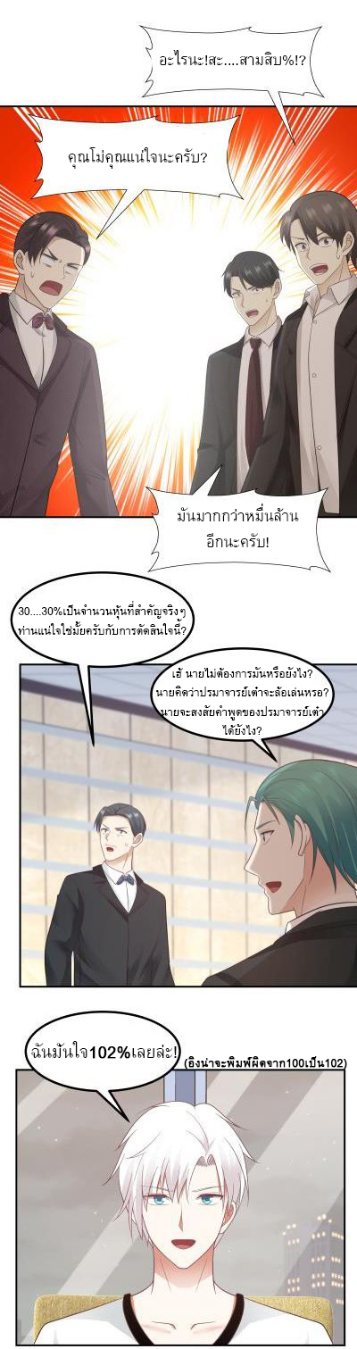 I have dragon in my body ตอนที่ 81 หน้า 11