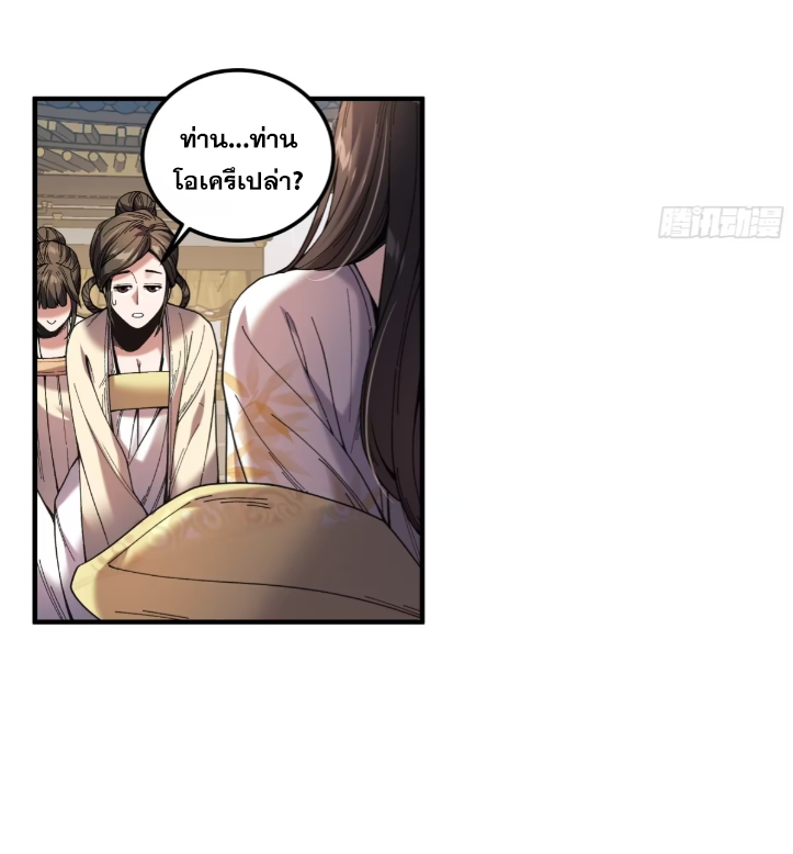 หาญท้าชะตาฟ้า ปริศนายุทธจักร ตอนที่ 57 หน้า 13