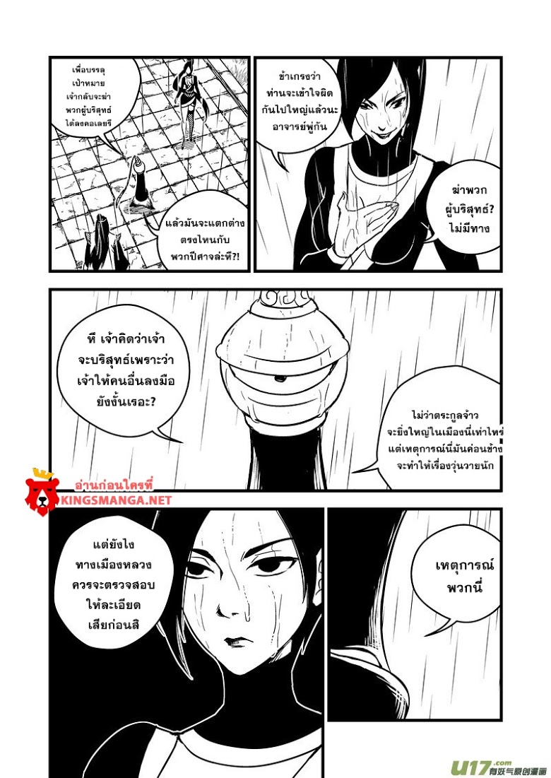 พยัคฆ์ X กระเรียน มหาเวทย์ผนึกมาร ตอนที่ 55 หน้า 2