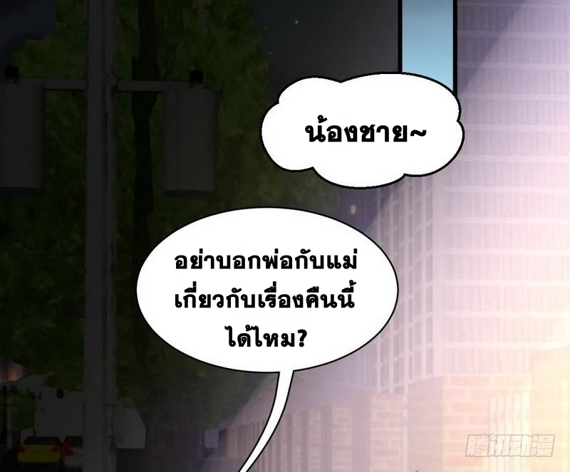 Immortal Swordsman in The Reverse World ข้าเซียนกระบี่ไม่เกาะสตรี ตอนที่ 8 หน้า 24