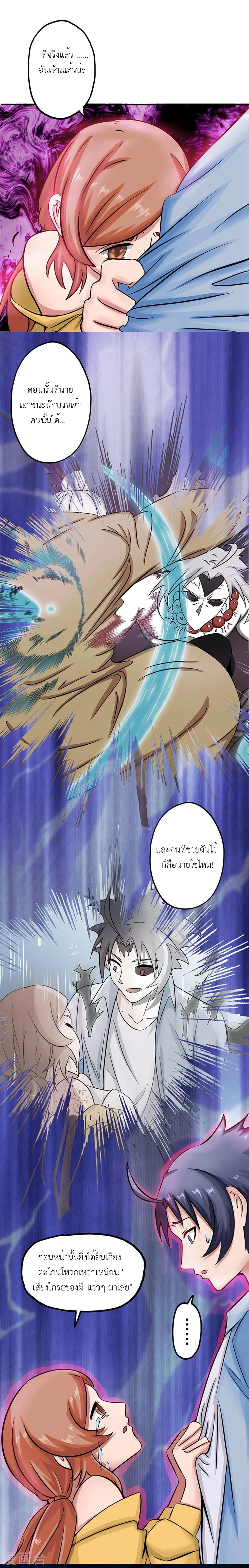 Abrí las puertas de el infierno ข้าเปิดแดนยมโลก ตอนที่ 21 หน้า 3