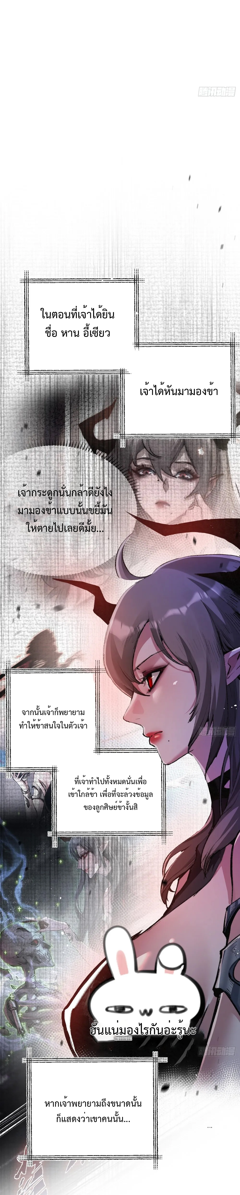 ผู้ล่าสังหารจันทรา ตอนที่ 13 หน้า 5