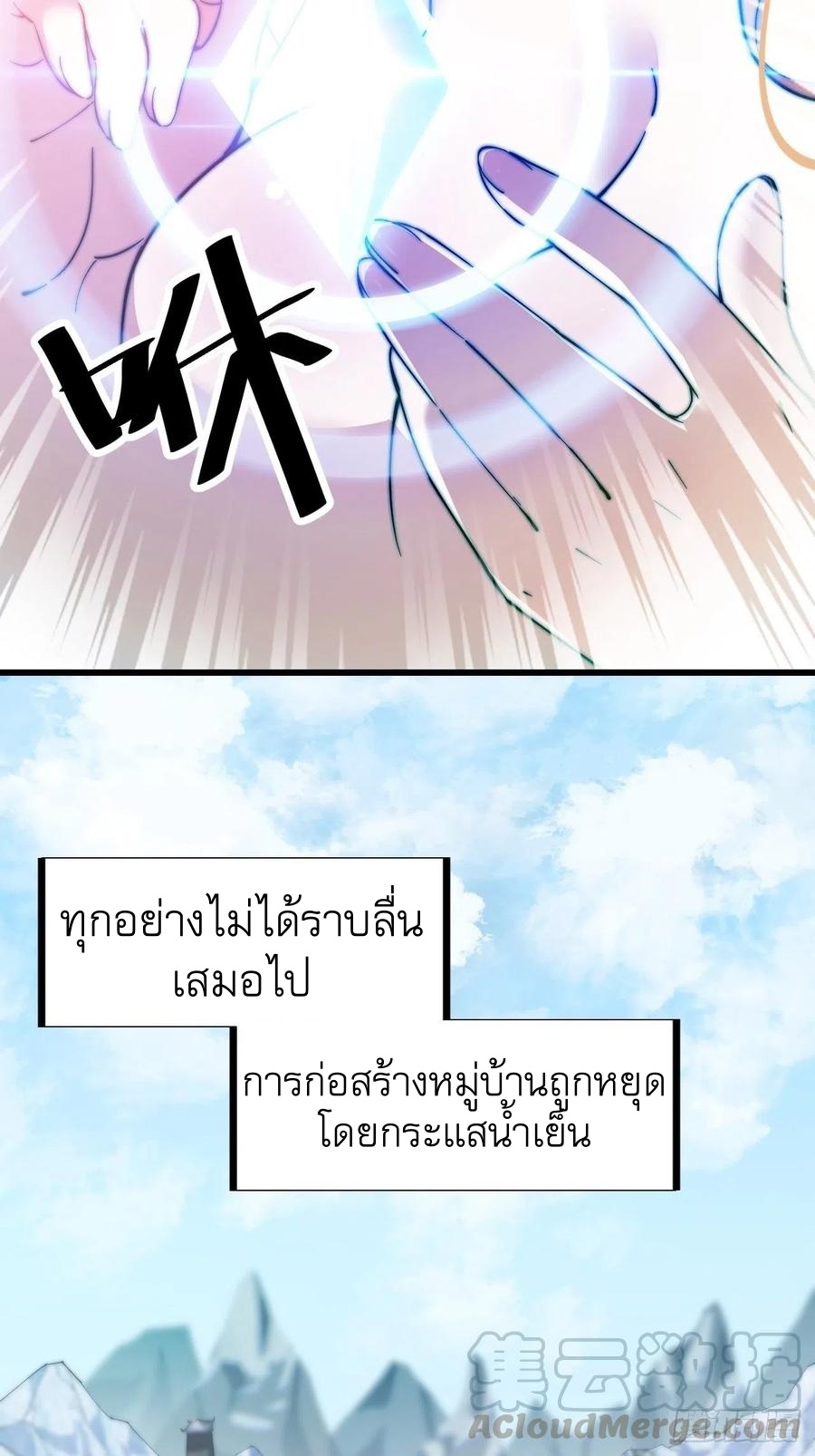 Starting a Mountain ตอนที่ 98 หน้า 25