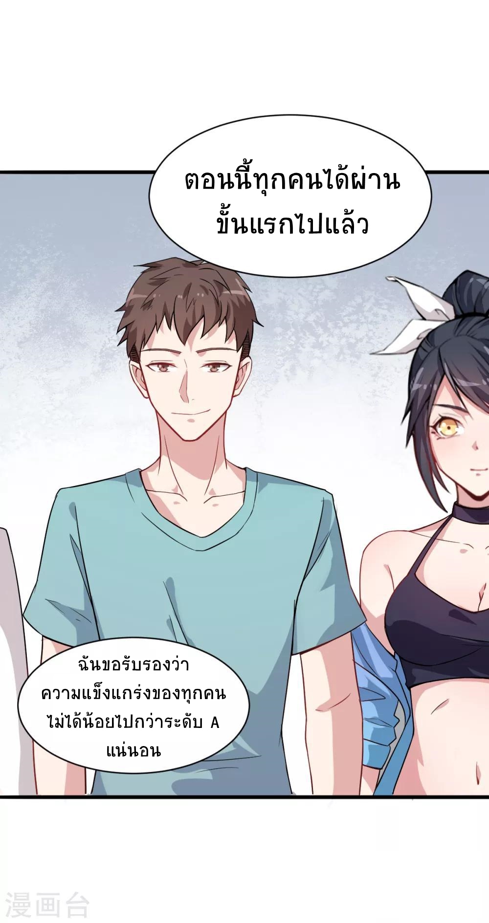 สุดยอดระบบอาจารย์ ตอนที่ 24 หน้า 8