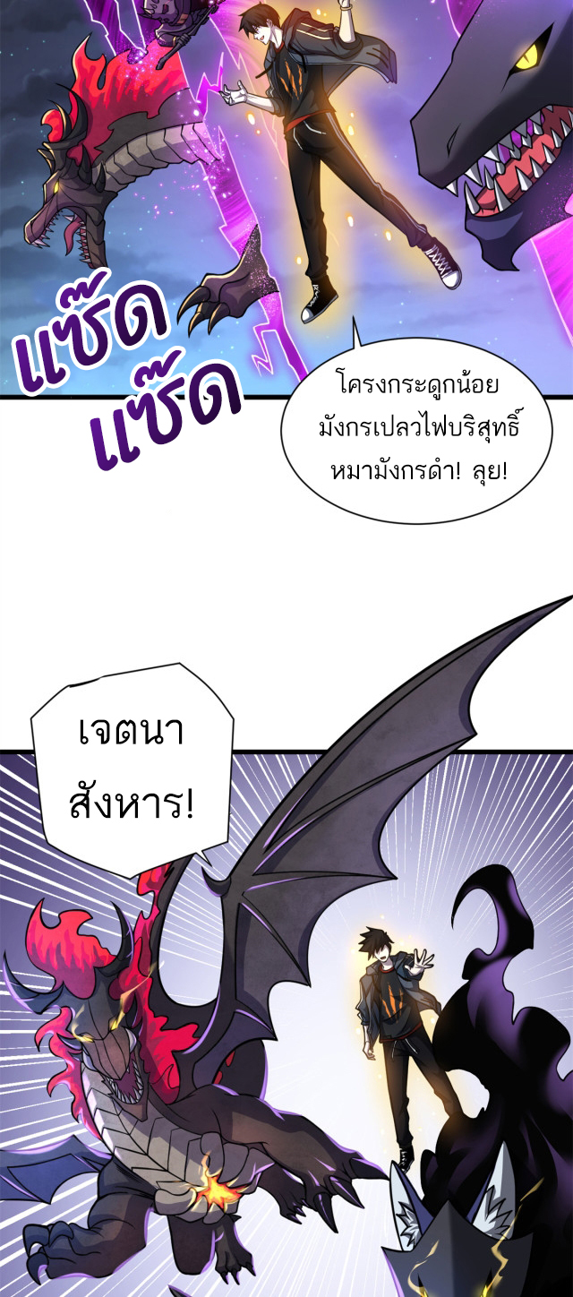 โคตรเทพร้านสัตว์อสูร ตอนที่ 62 หน้า 22