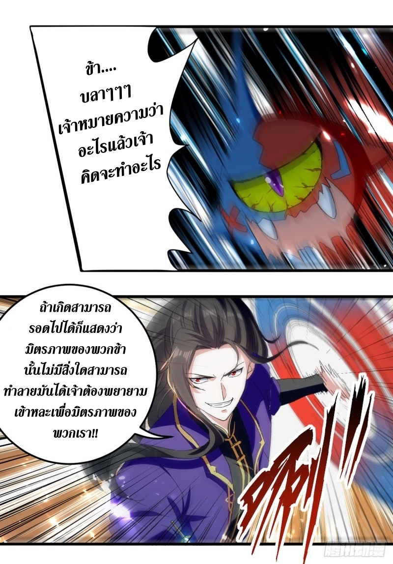 [จบ] ระบบบ้าคลั่ง ตอนที่ 31 หน้า 8