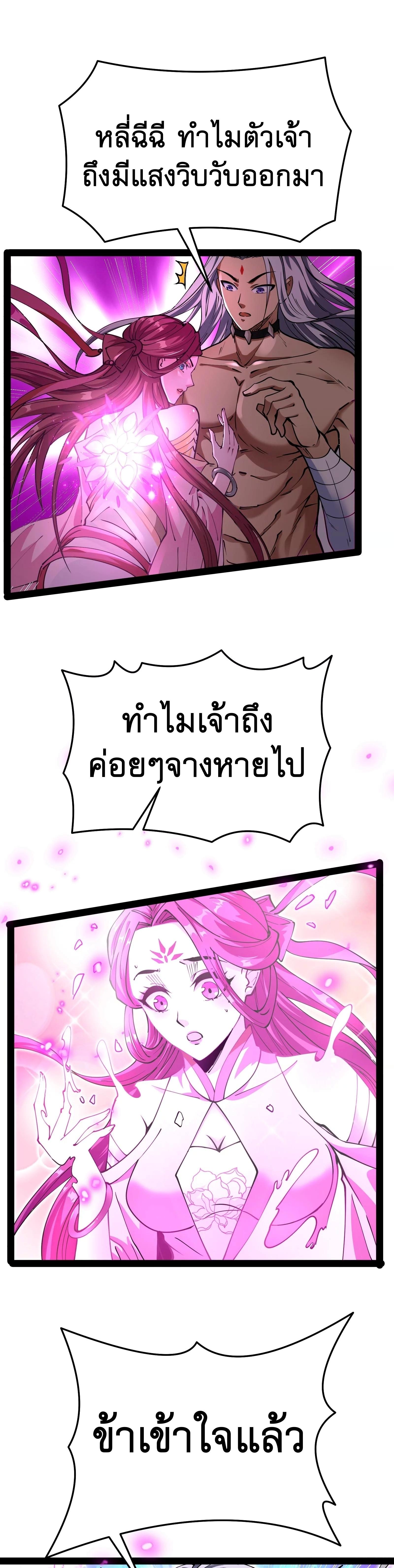I Am The King | ระเบิดสวรรค์ ตอนที่ 72 หน้า 19