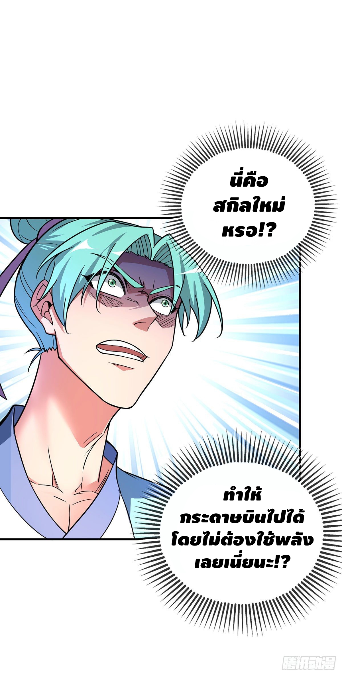 Eternal first son-in-law ตอนที่ 39 หน้า 6