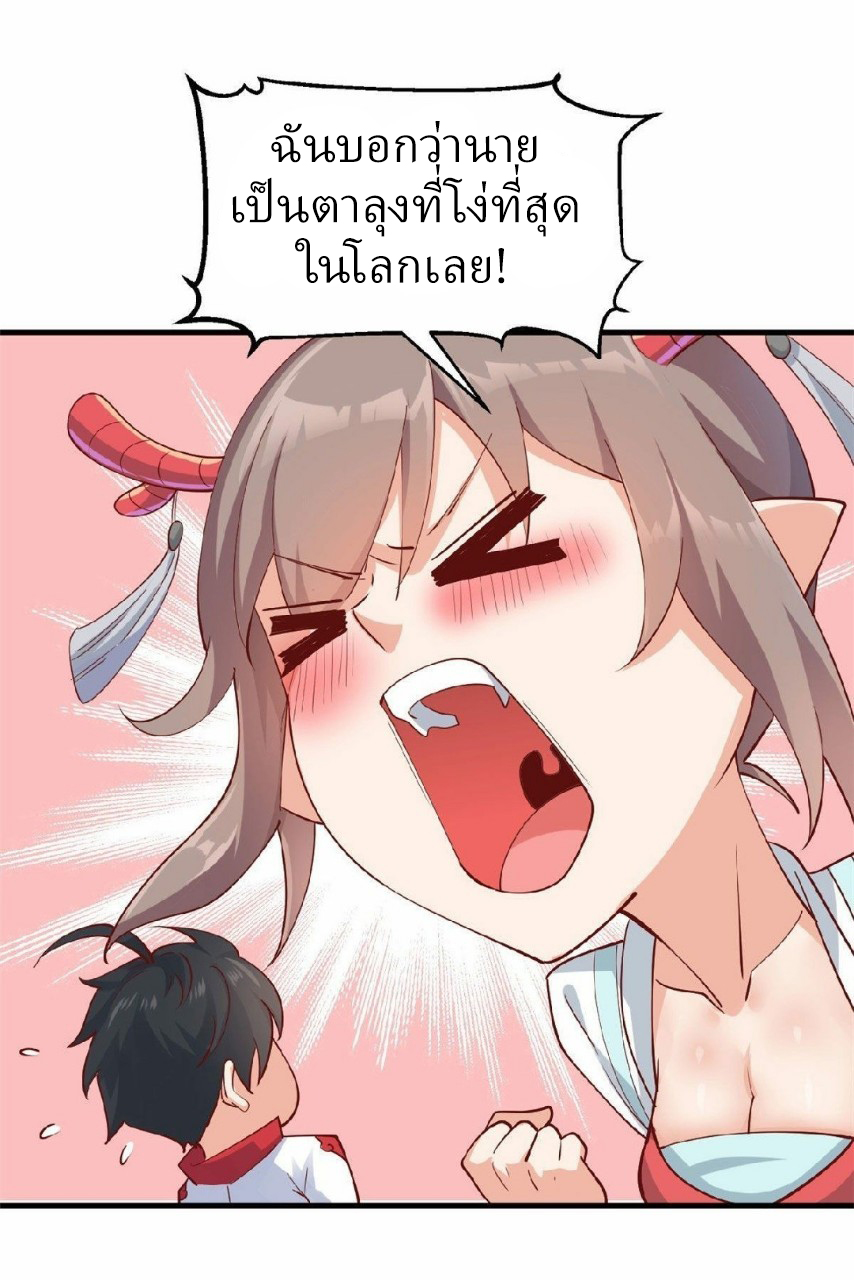 อยู่ดีดีผมก็เป็นลูกเขยราชามังกร ตอนที่ 31 หน้า 28