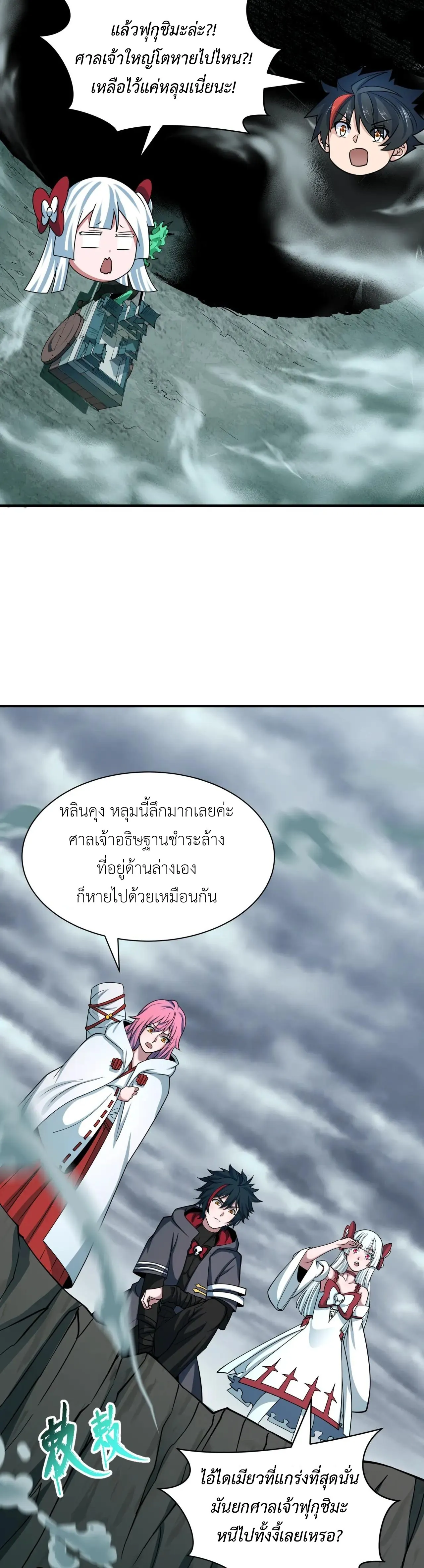 Era of the Haunted - ยุคสมัยแห่งภูตผี ตอนที่ 498 หน้า 30