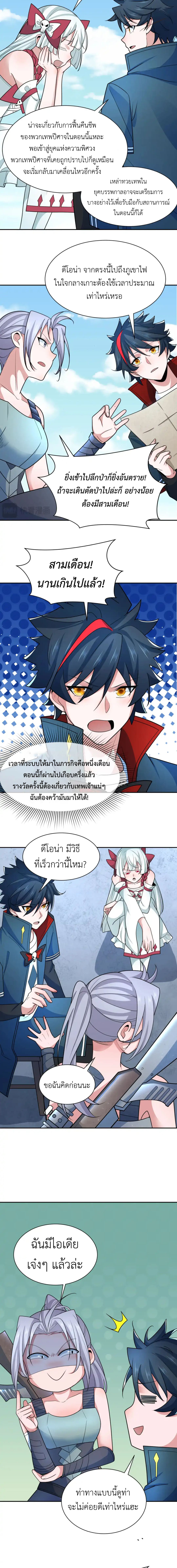 Era of the Haunted - ยุคสมัยแห่งภูตผี ตอนที่ 256 หน้า 2