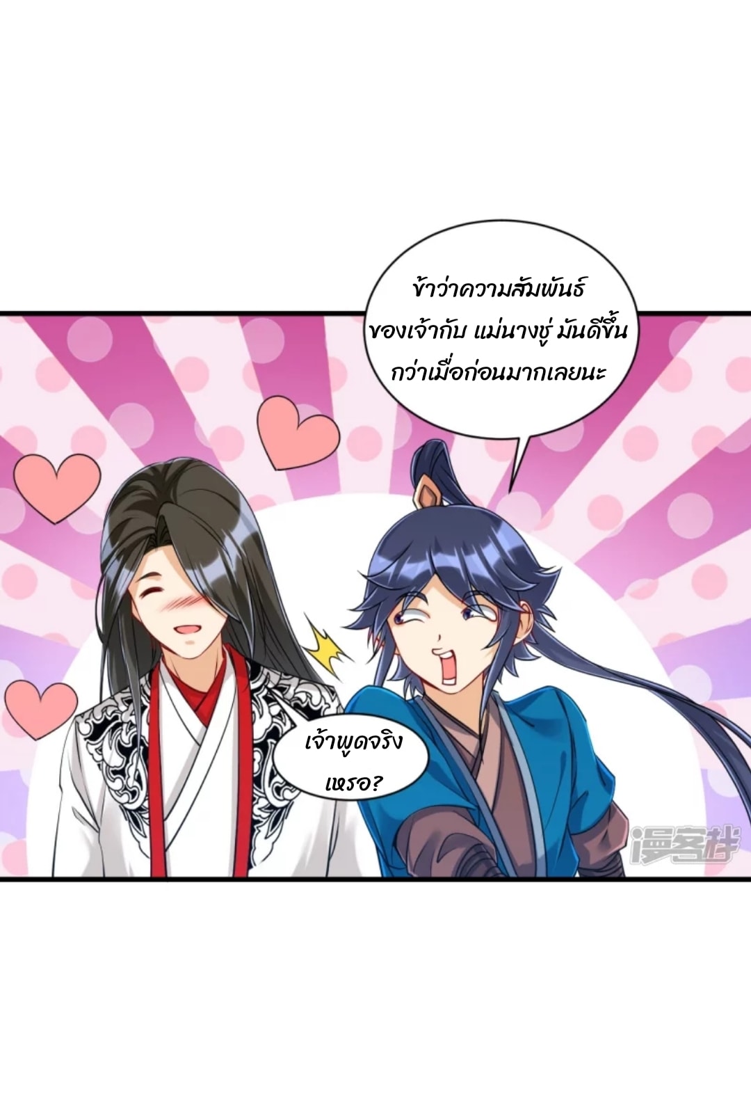 ข้ารับใช้ชั้นหนึ่ง ตอนที่ 256 หน้า 11