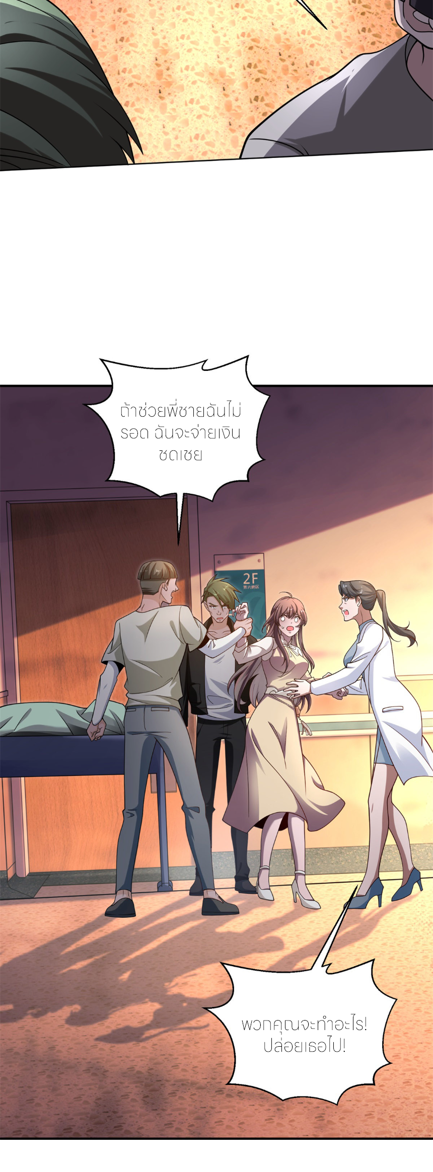 แค่แตะ... ก็อัปเกรด! ตอนที่ 3 หน้า 26