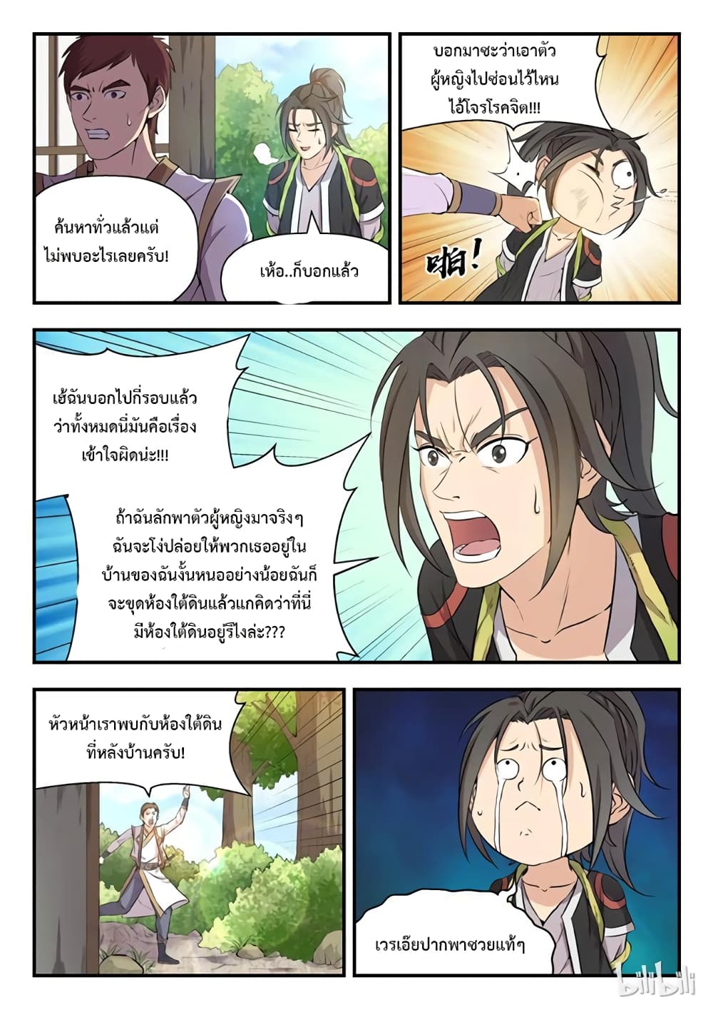 King of Spirit Beast ตอนที่ 1 หน้า 17