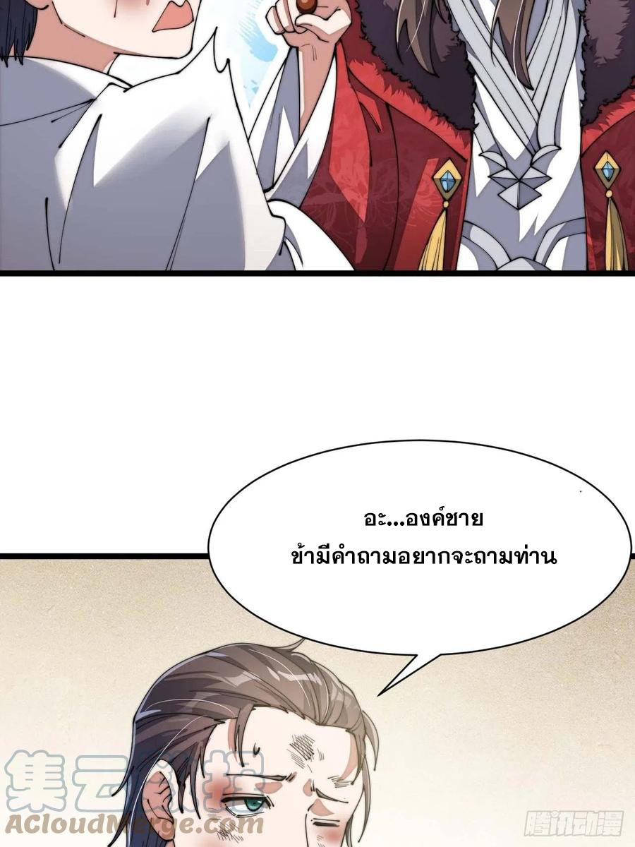 บุรุษที่มีโชค คงไม่ใช่ข้าแล้วแหละ ตอนที่ 3 หน้า 37