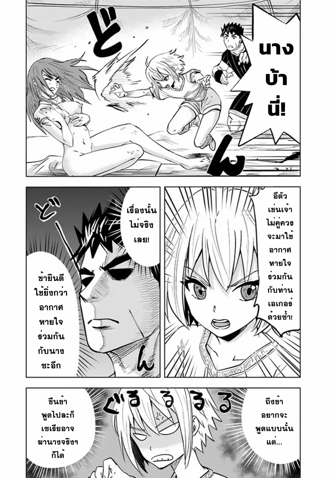 Road to the Kingdom Slave Swordsman the Rise of Heroes ตอนที่ 53 หน้า 15