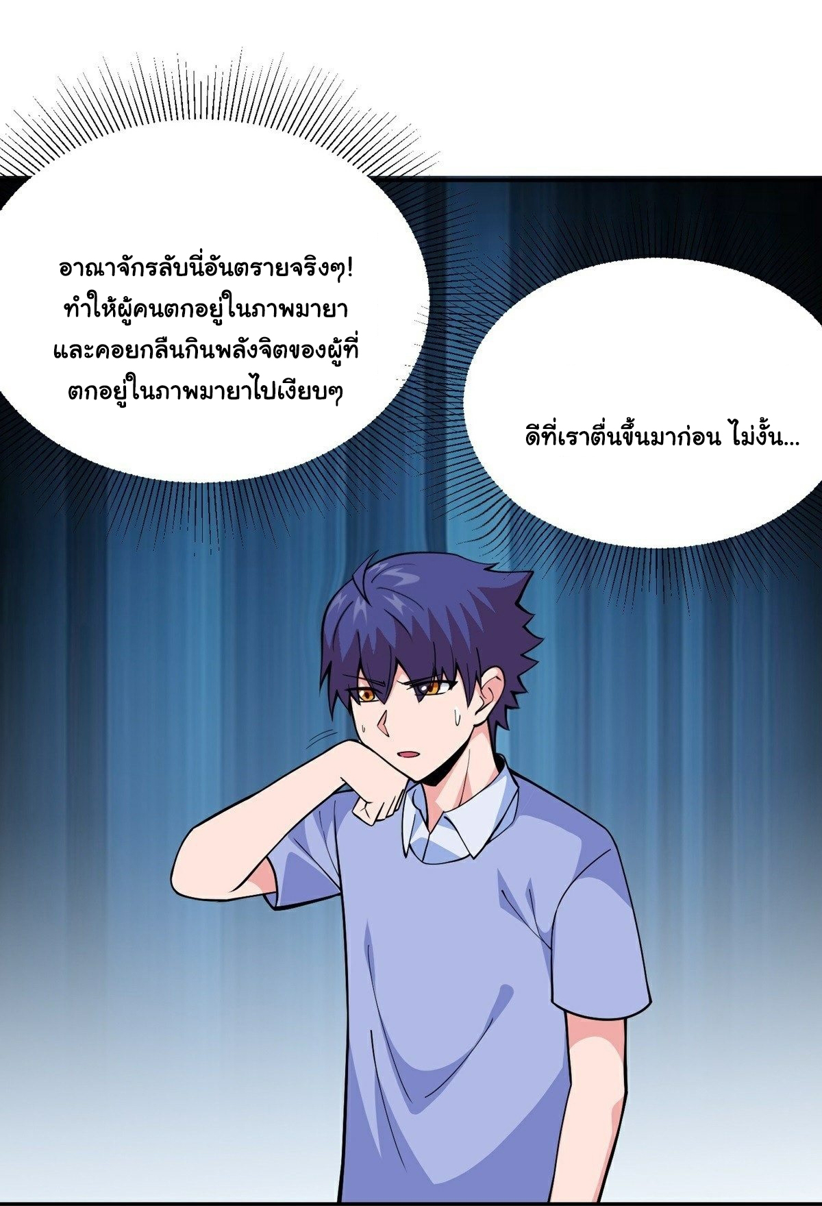 Wake up, master ท่านเจ้าสำนักหวนคืน ตอนที่ 14 หน้า 11