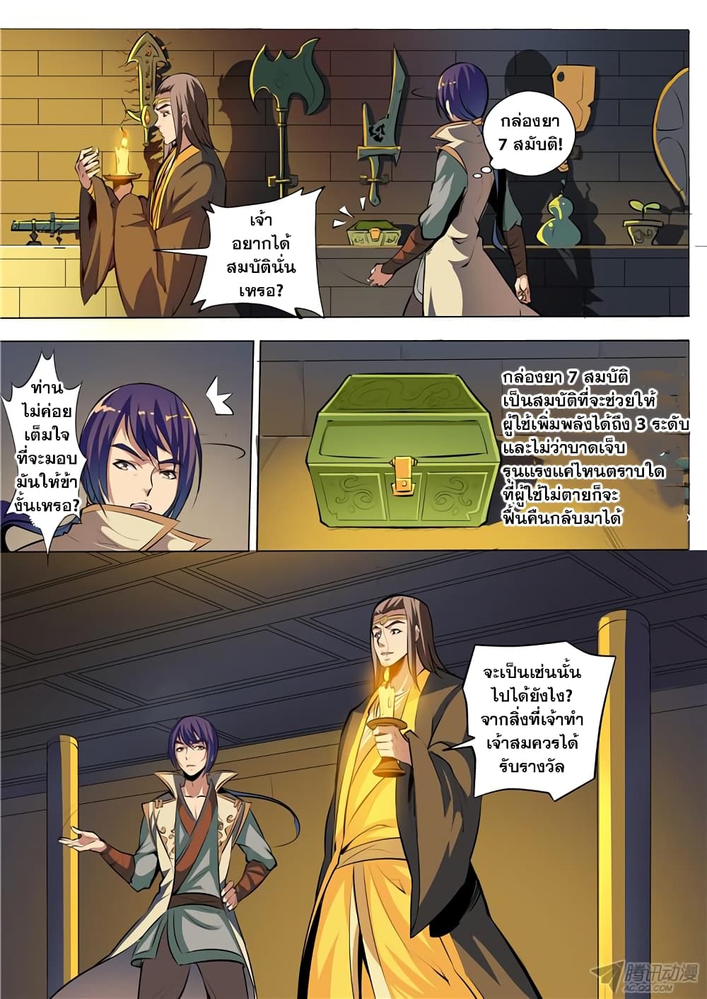 Apotheosis – การยกระดับสู่สถานะของพระเจ้า ตอนที่ 39 หน้า 14