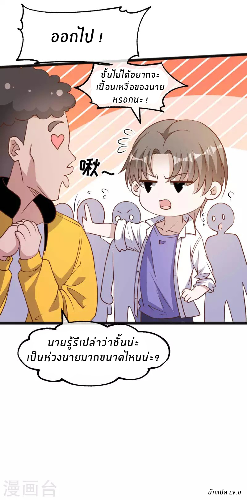 God Fisherman ตอนที่ 173 หน้า 25