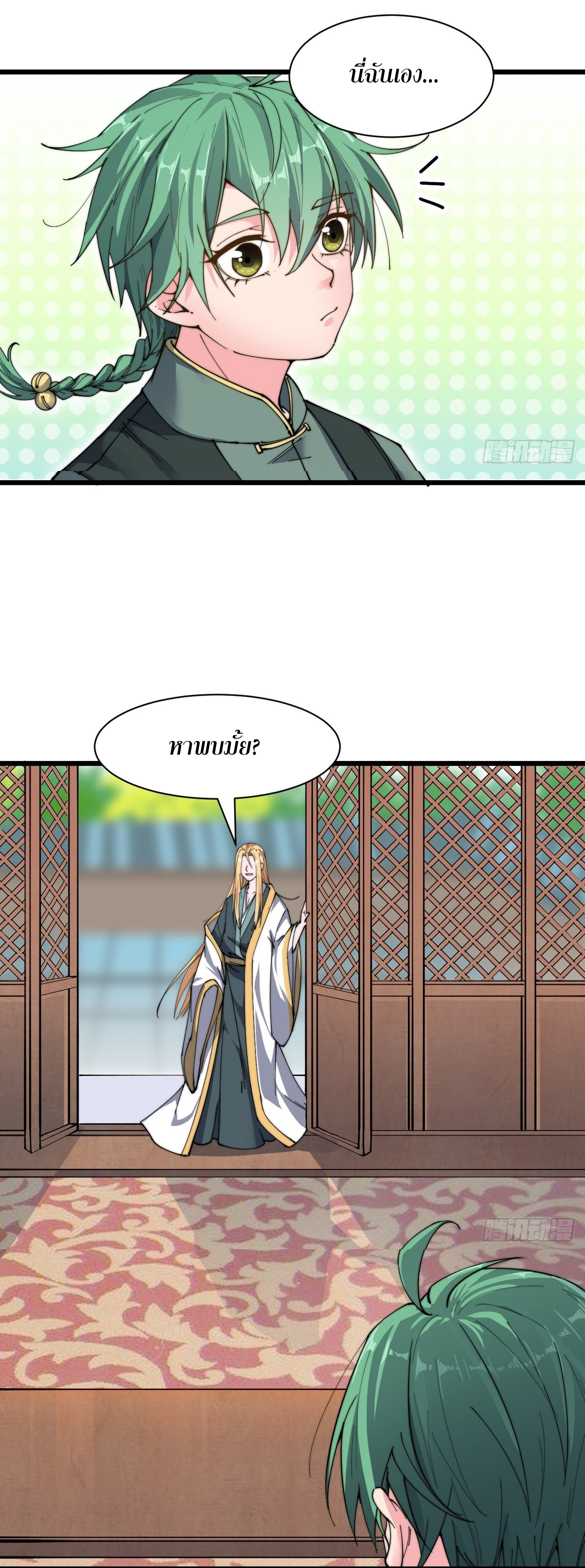 I'm longlife 9000 years old ตอนที่ 21 หน้า 21