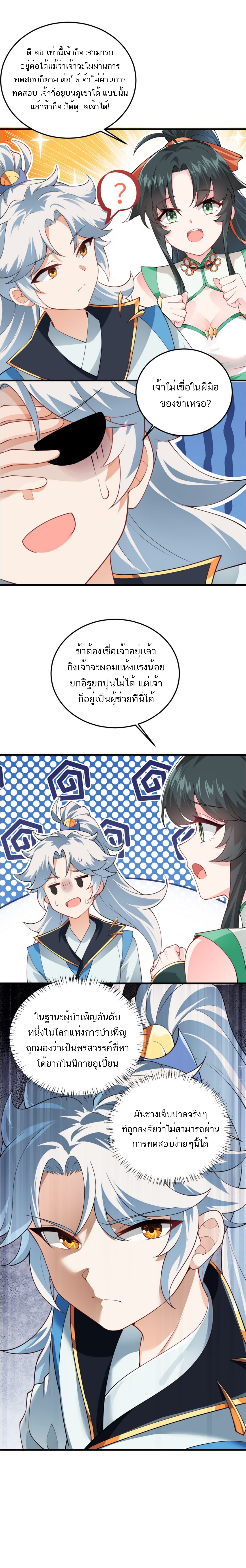 The invincible immortal became a kid ตอนที่ 2 หน้า 12