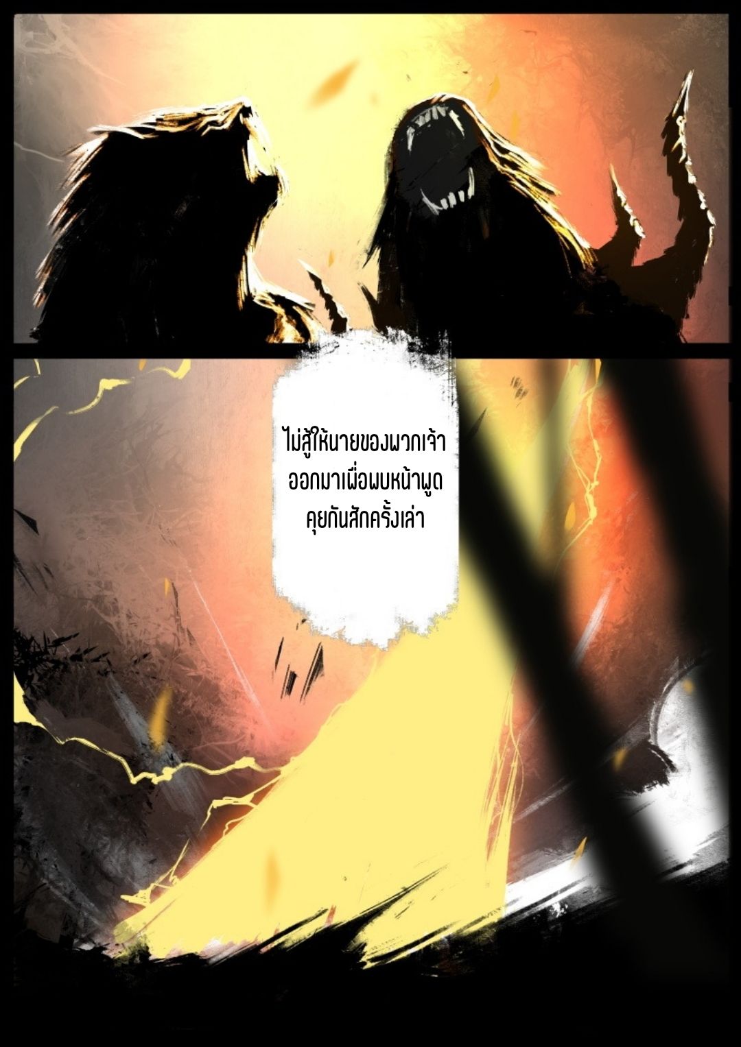 บันทึกปราบปีศาจ ตอนที่ 67 หน้า 21