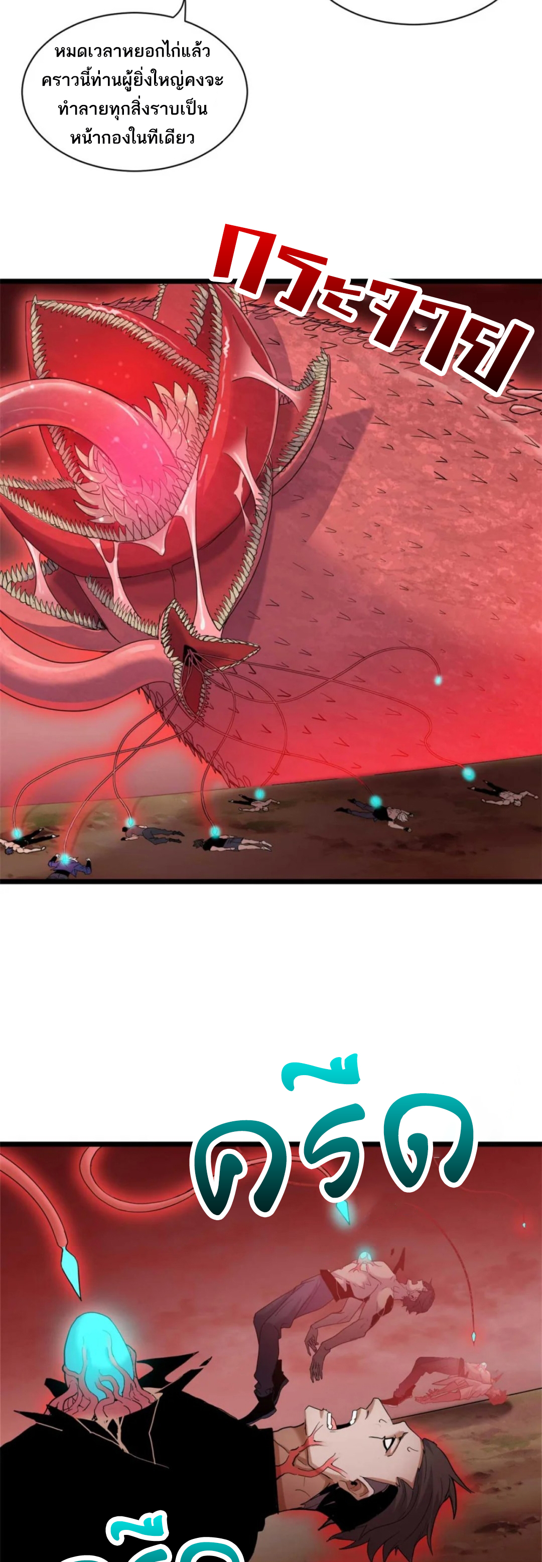โคตรเทพร้านสัตว์อสูร ตอนที่ 149 หน้า 5