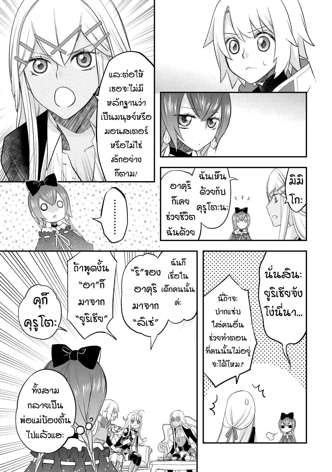 Kanchigai No Atelier Master ตอนที่ 35 หน้า 11