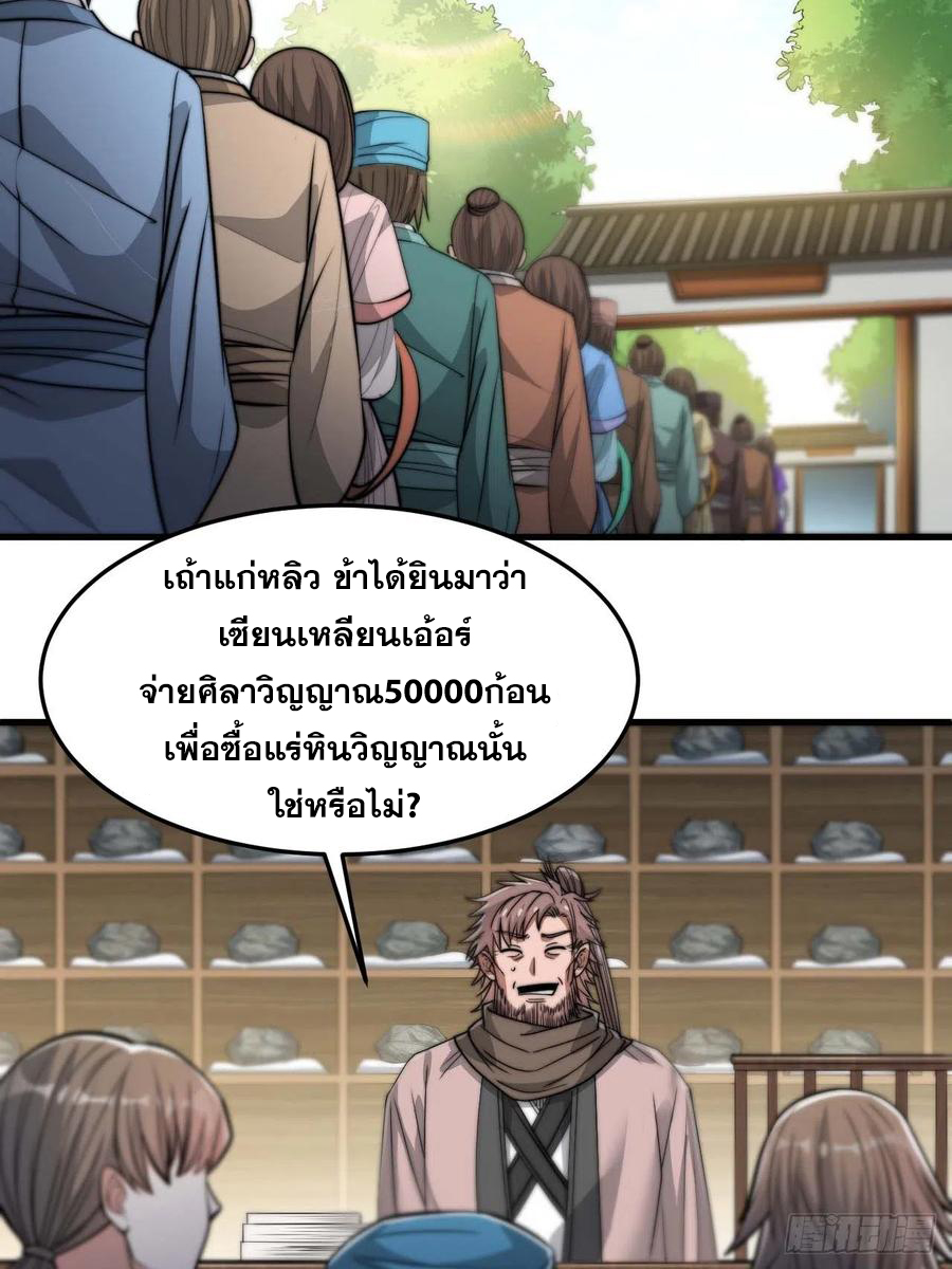 บุรุษที่มีโชค คงไม่ใช่ข้าแล้วแหละ ตอนที่ 28 หน้า 25