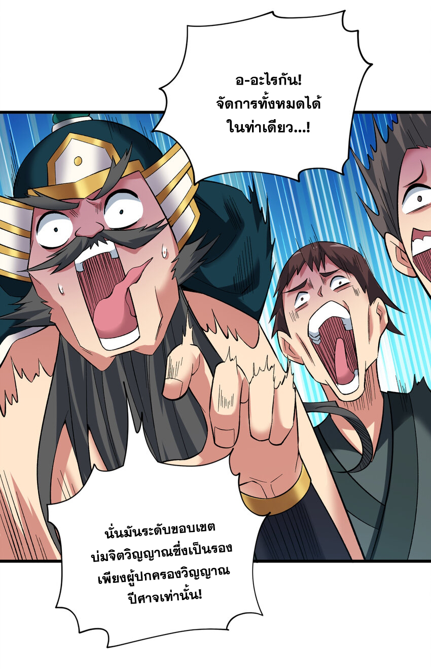 ข้าอยู่อย่างสันโดษมากว่า 100,000 ปี (ทันจีน) ตอนที่ 36 หน้า 23