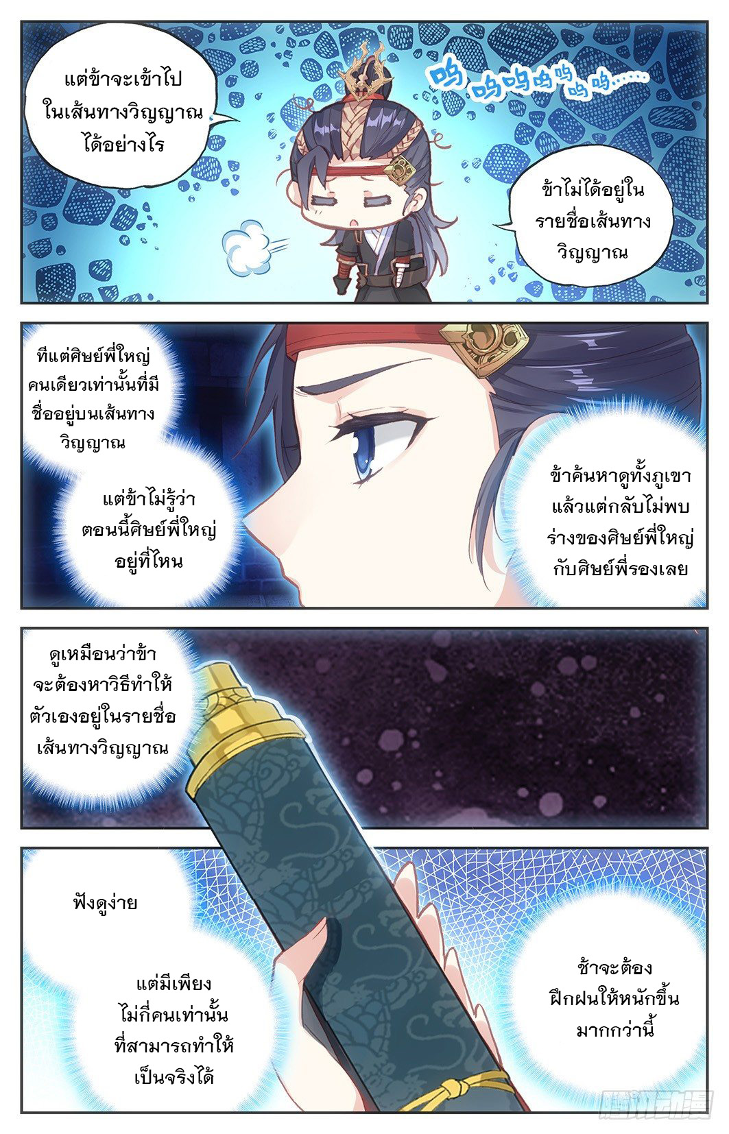 บรรพกาลแห่งวิญญาณศักดิ์สิทธิ์ ตอนที่ 7 หน้า 20