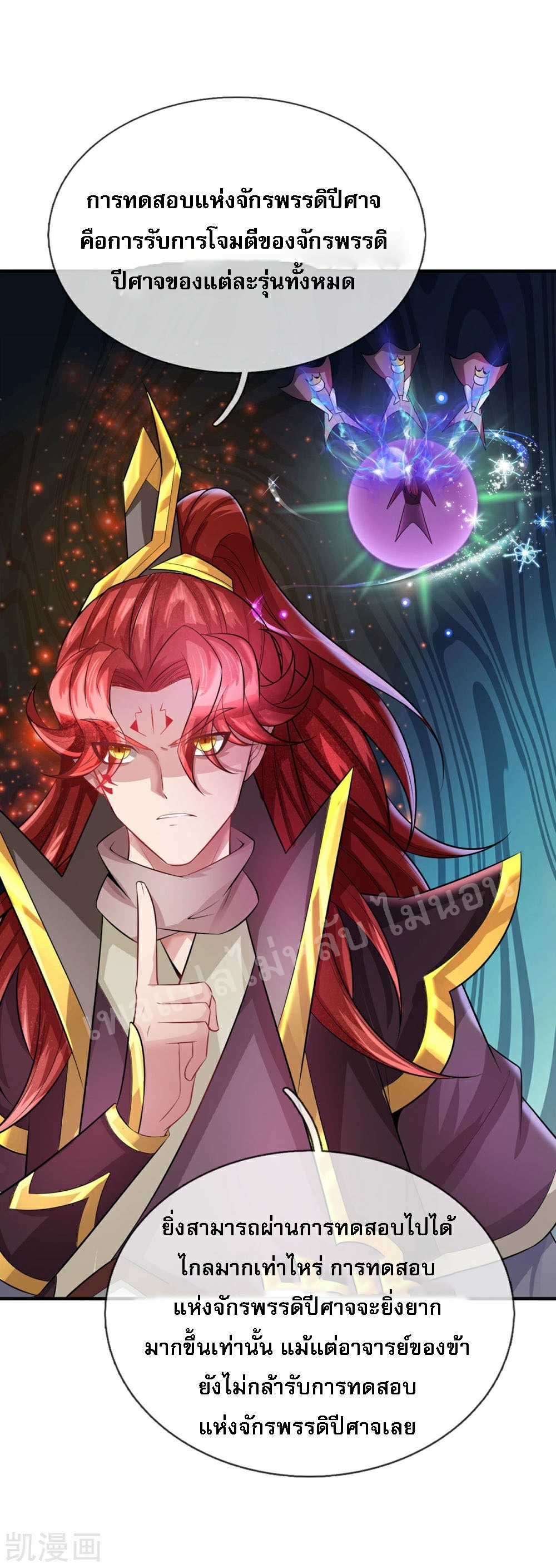 |.สุดยอดระบบเจ้าราชันย์ปีศาจ ตอนที่ 65 หน้า 5
