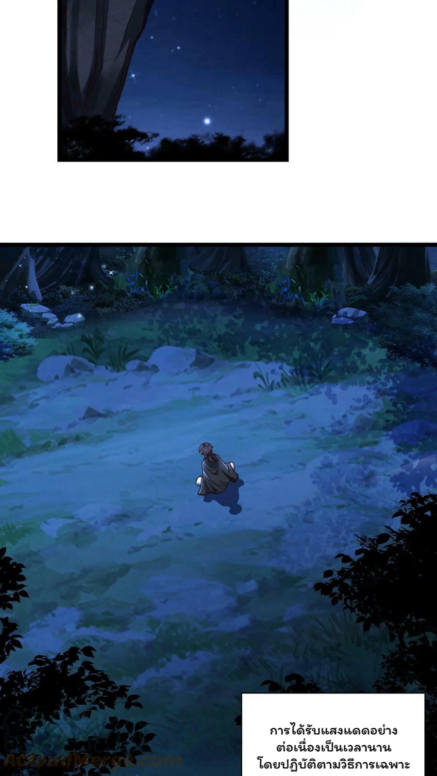 ระบบไร้เทียมทานเมื่อถูกปีศาจโจมตี ตอนที่ 40 หน้า 23