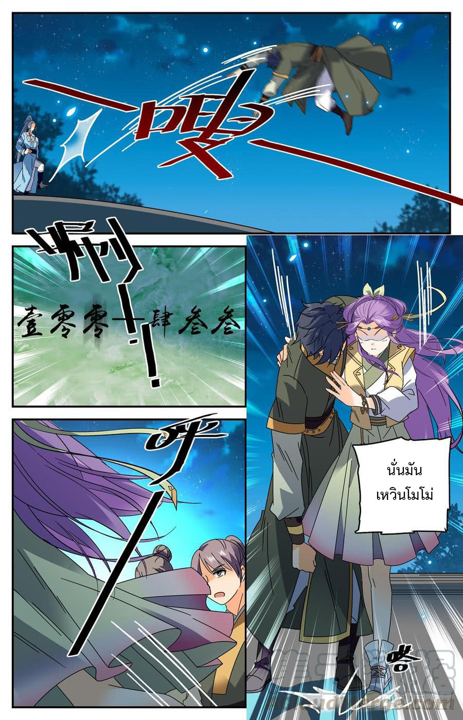 คนไร้ค่าสู่เส้นทางเทพยุทธ ตอนที่ 34 หน้า 10