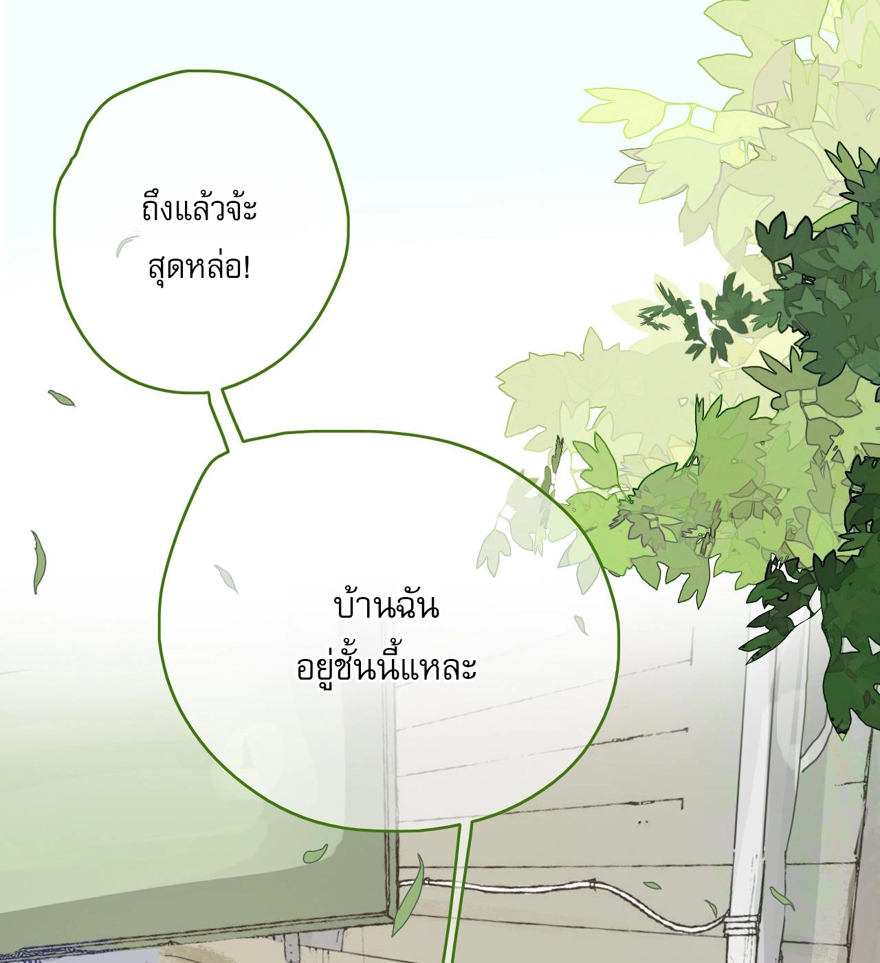 บันทึกดอกซากุระ ตอนที่ 12 หน้า 46