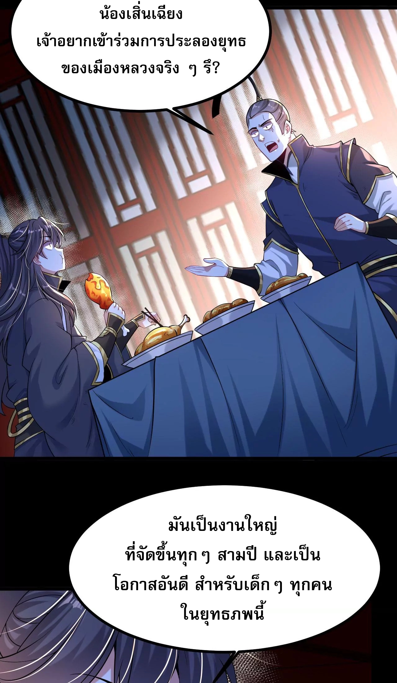ท้าทายดินแดนพระเจ้า ตอนที่ 27 หน้า 28